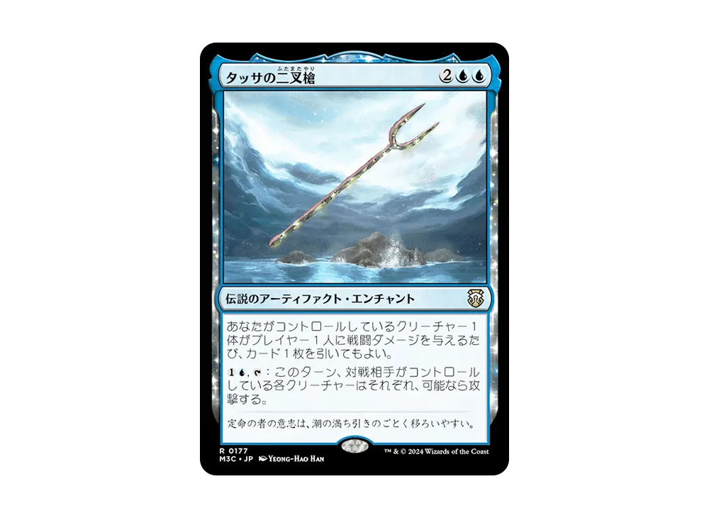 タッサの二叉槍 R :Foil [M3C 0177]【日本語版】(モダンホライゾン 3)