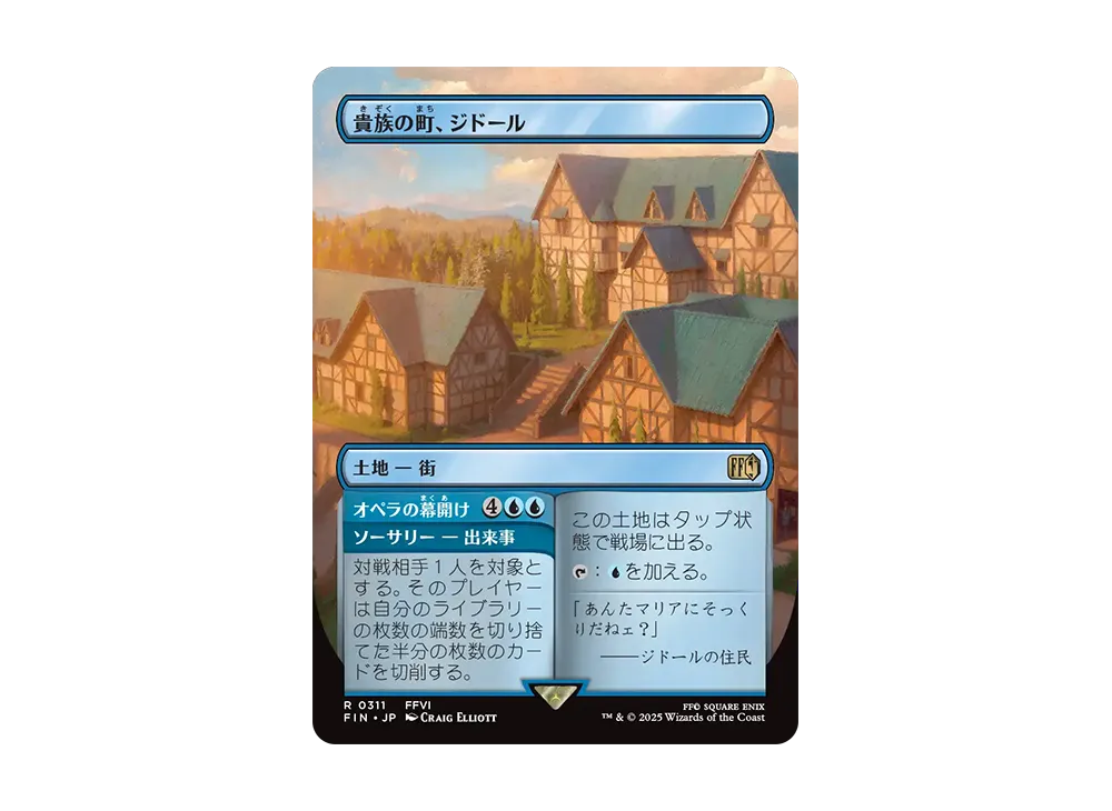 貴族の町、ジドール R :Foil :ボーダーレス版 [FIN 0311]【日本語版】(ファイナルファンタジー)