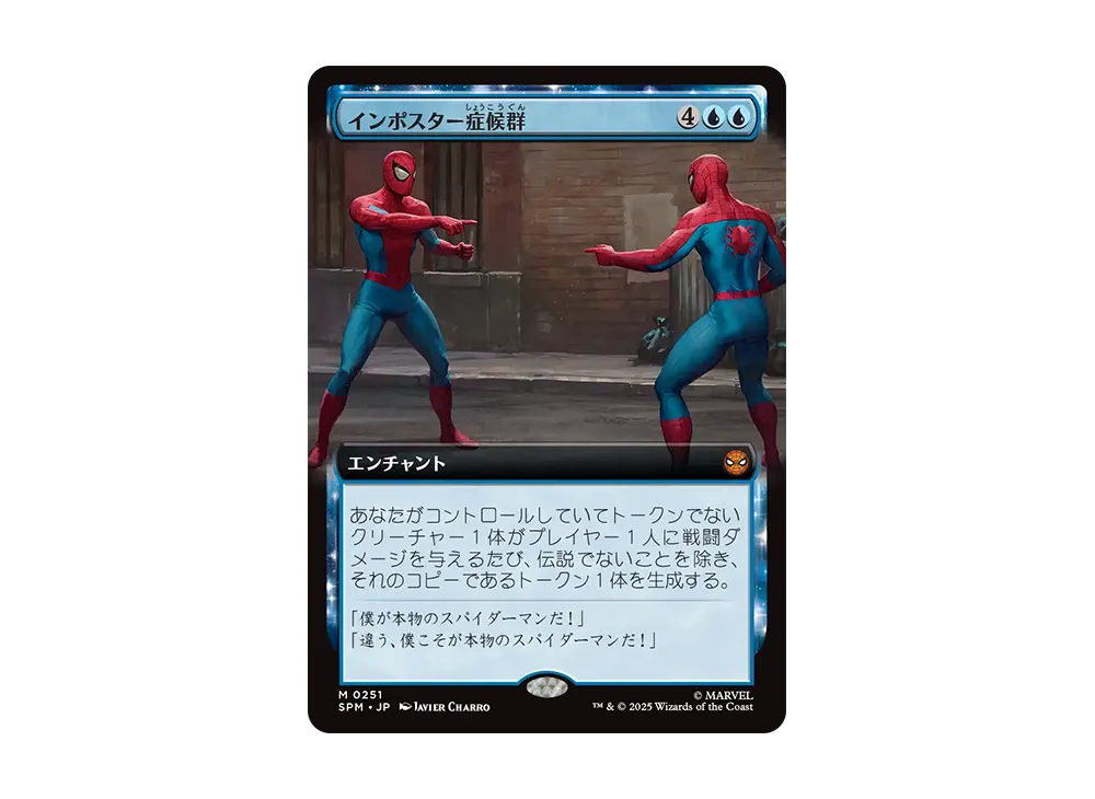 インポスター症候群 M :Foil [SPM 0251]【日本語版】(マーベル スパイダーマン)