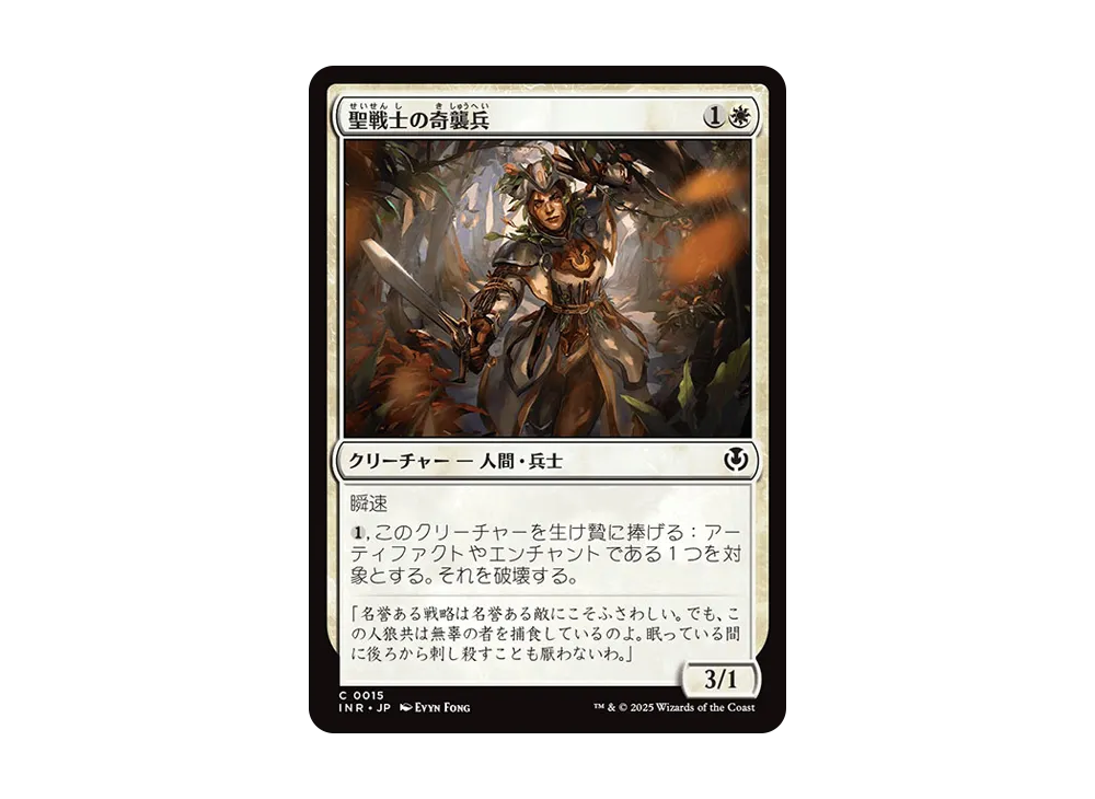 Cathar Commando C :Foil [INR 0015] [JP](Innistrad Remastered) | SNKRDUNK