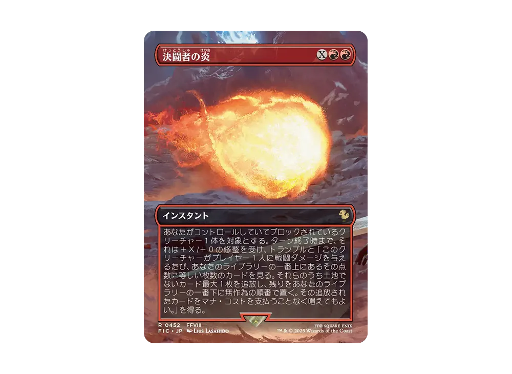 決闘者の炎 R :フォイル :ボーダーレス版 [FIC 0452]【日本語版】(ファイナルファンタジー チョコボ バンドル)