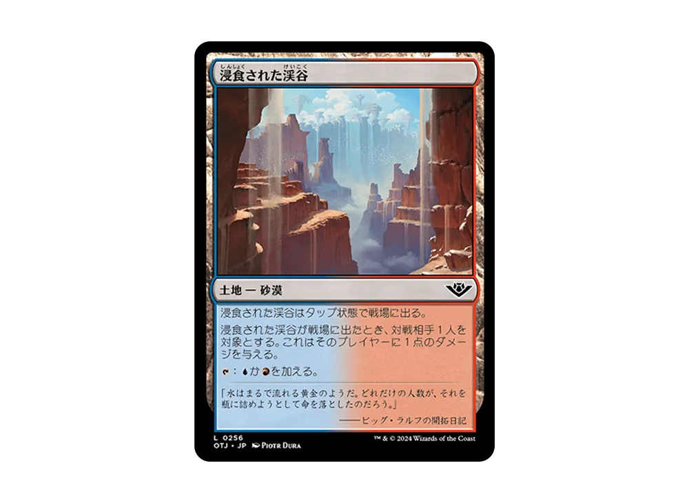 浸食された渓谷 C :Foil [OTJ 0256]【日本語版】(サンダー・ジャンクションの無法者)