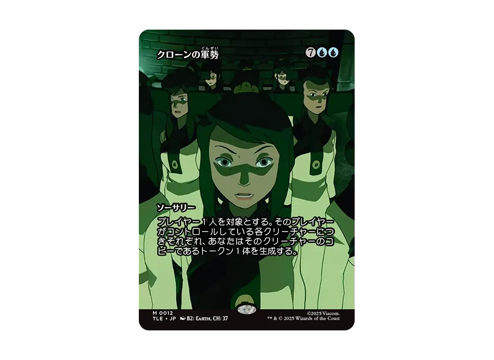 クローンの軍勢 M :Foil :ボーダーレス版 [TLE 0012]【日本語版】(アバター 伝説の少年アン)