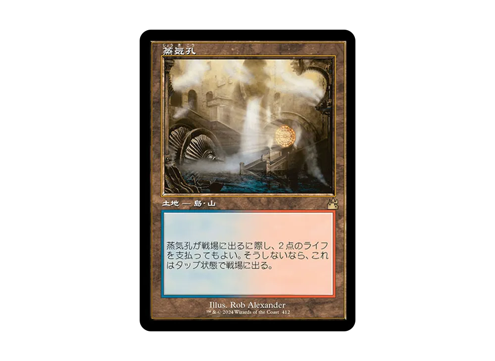 蒸気孔 R :Foil :旧枠版 [RVR 412]【日本語版】(ラヴニカ・リマスター)