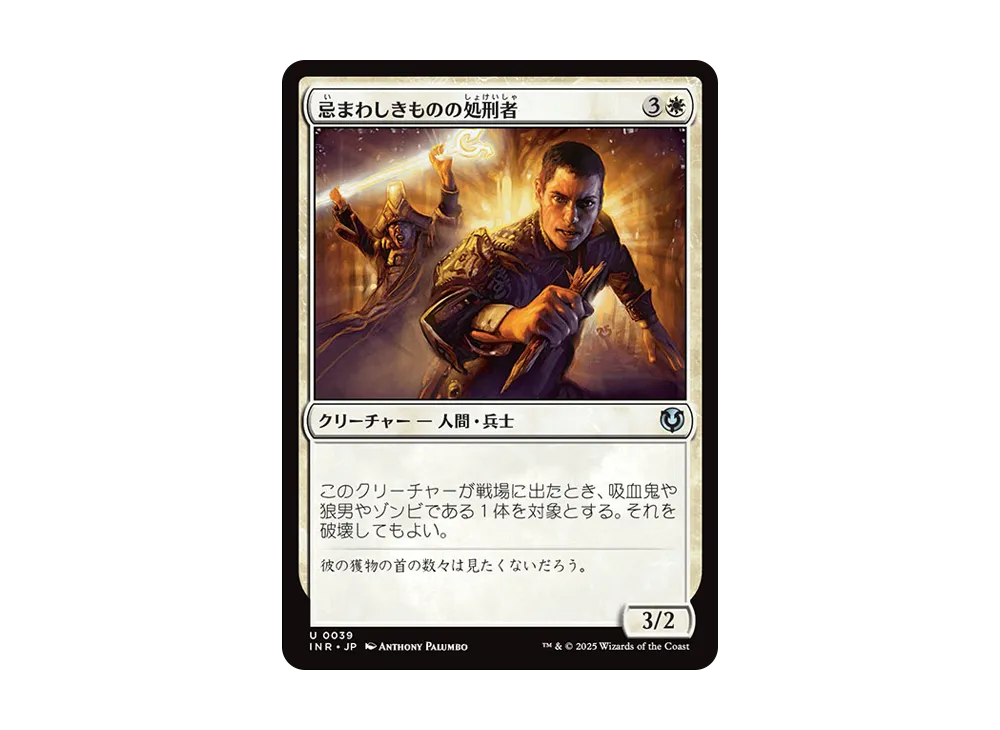忌まわしきものの処刑者 U :Foil [INR 0039]【日本語版