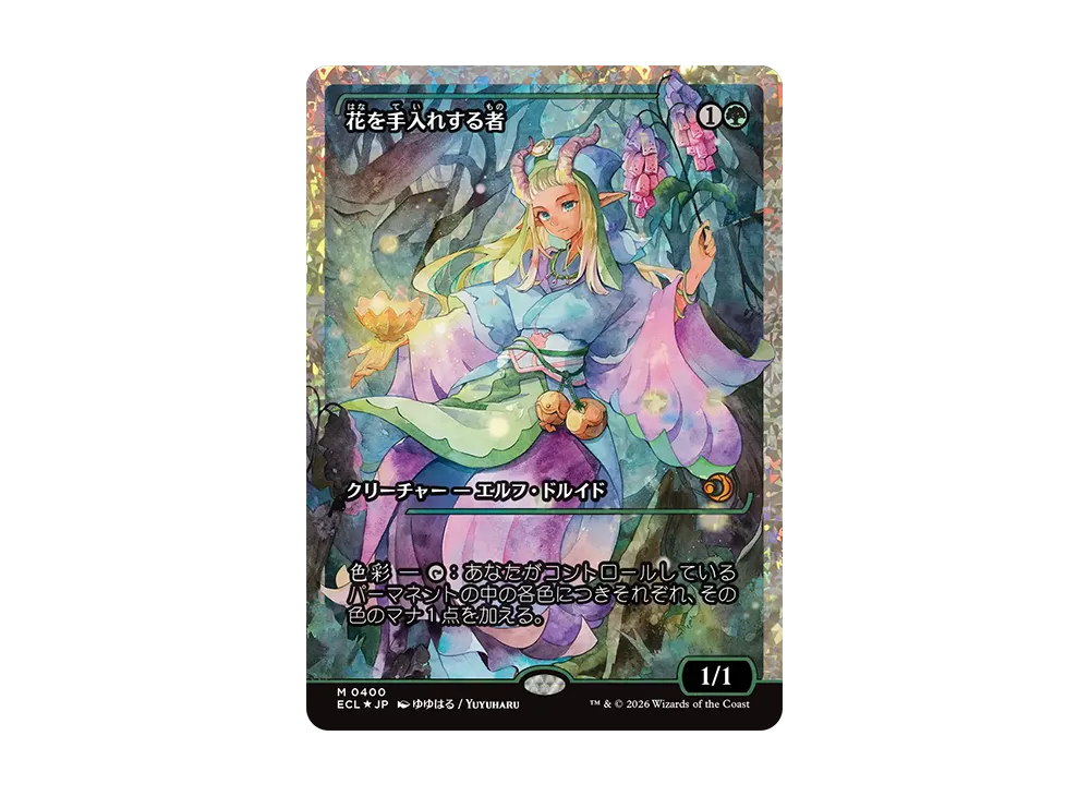 花を手入れする者 M :フォイル [ECL 0400]【日本語版】(ローウィンの昏明)
