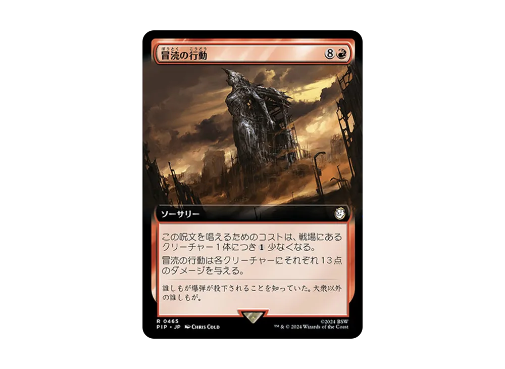 冒涜の行動 R :Foil [PIP 0465]【日本語版】(フォールアウト)