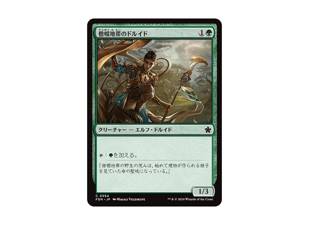 僧帽地帯のドルイド C :Foil [FDN 0554]【日本語版】(ファウンデーションズ)