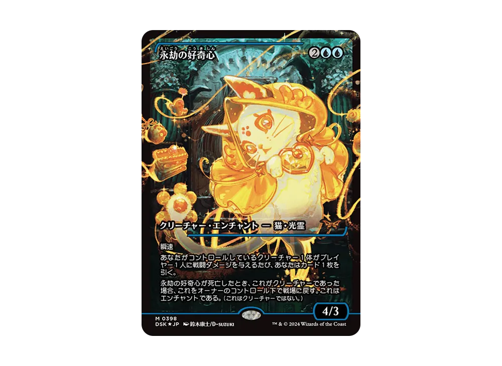 永劫の好奇心 M :Foil [DSK 0398]【日本語版】(ダスクモーン:戦慄の館)