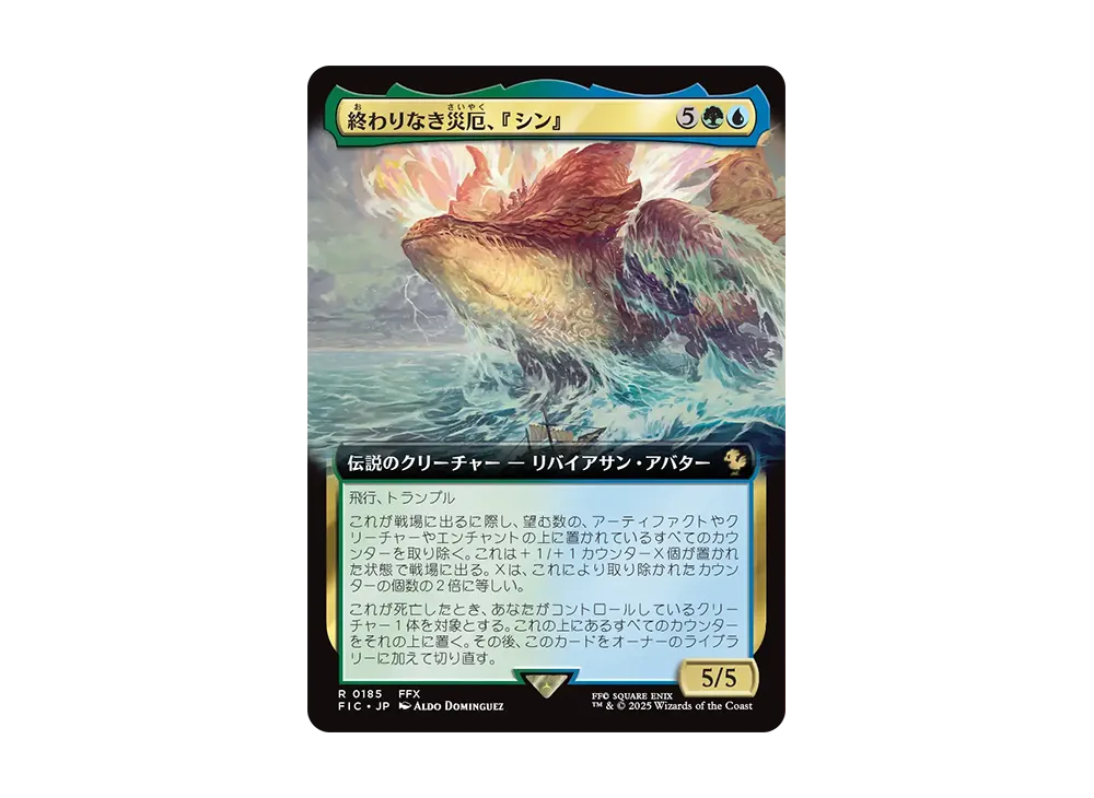 終わりなき災厄、『シン』 R :Foil [FIC 0185]【日本語版】(ファイナルファンタジー)