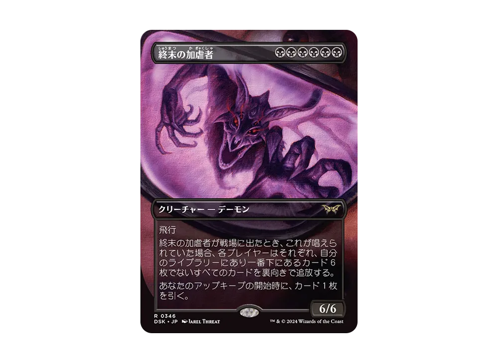 終末の加虐者 R :Foil :ボーダーレス版 [DSK 0346]【日本語版】(ダスクモーン:戦慄の館)
