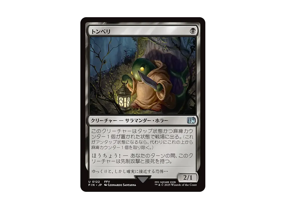 トンベリ U :Foil [FIN 0122]【日本語版】(ファイナルファンタジー)