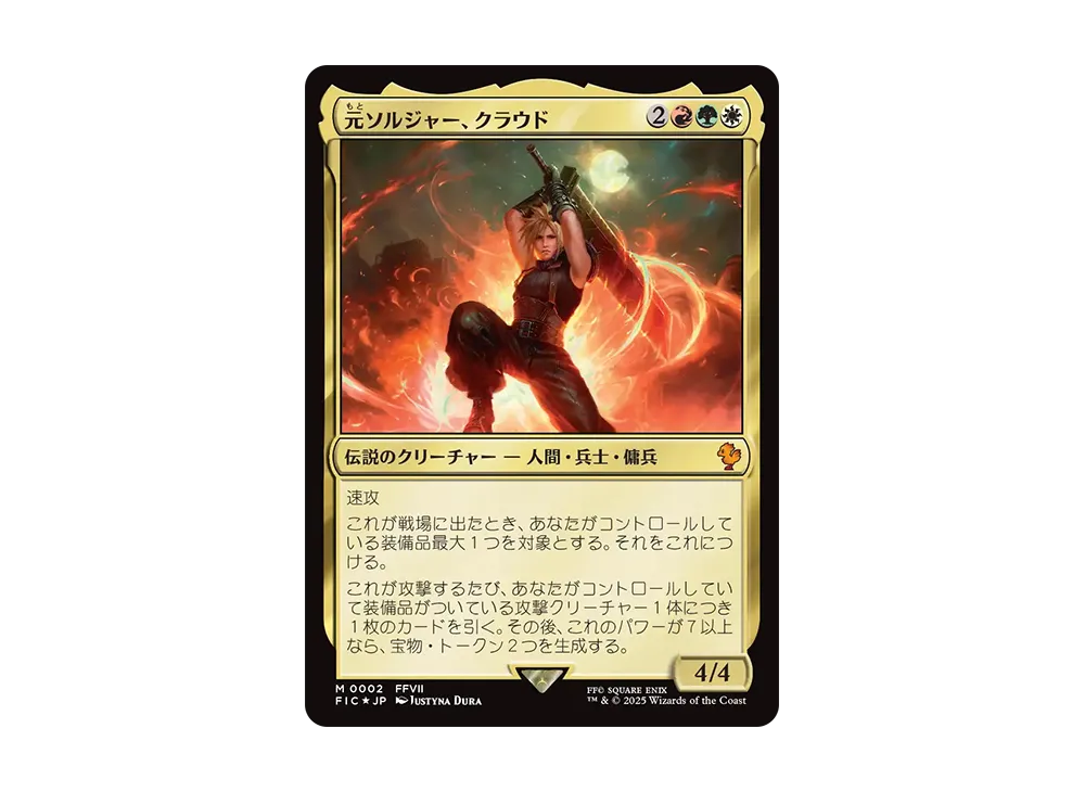 【MTG】元ソルジャー、クラウド MR 202【FIC】 元ソルジャー、クラウド [FIC] Foil 【BIGWEB | MTG】日本最大級