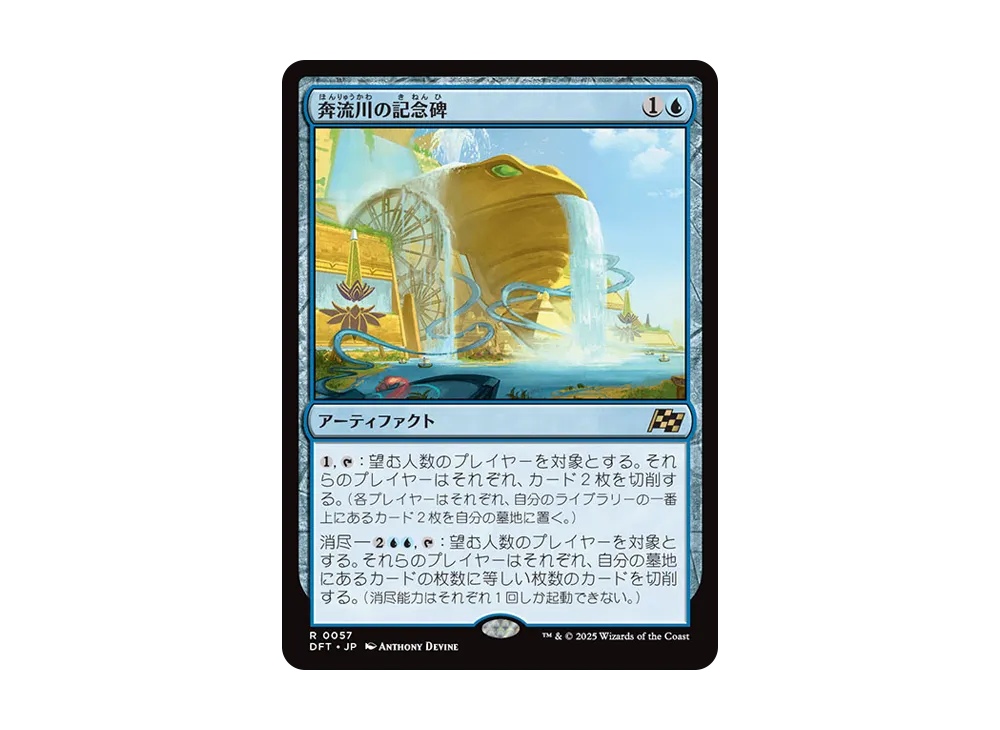 奔流川の記念碑 R :Foil [DFT 0057]【日本語版】(霊気走破)