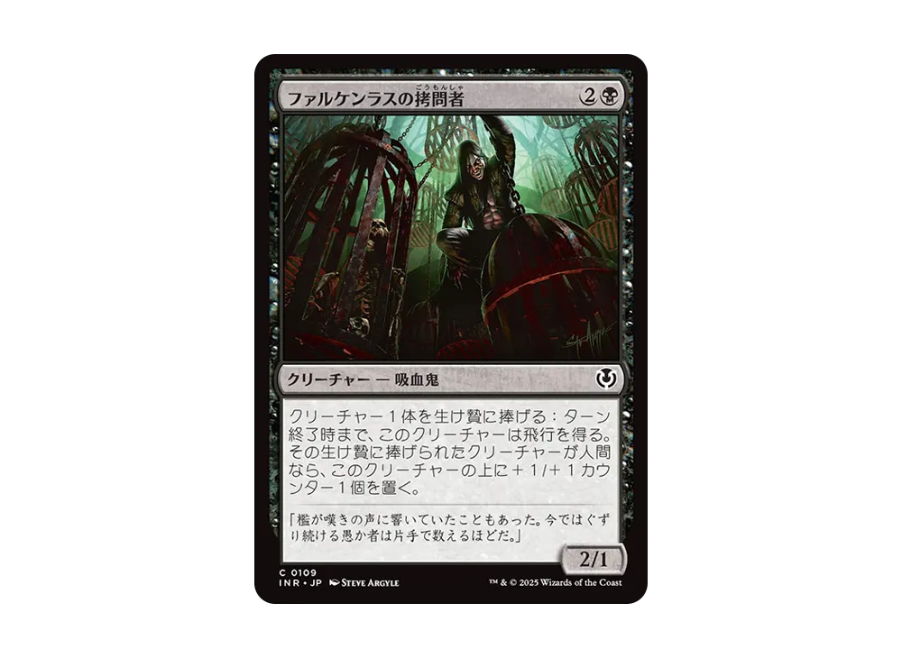 ファルケンラスの拷問者 C :Foil [INR 0109]【日本語版】(イニストラード・リマスター)
