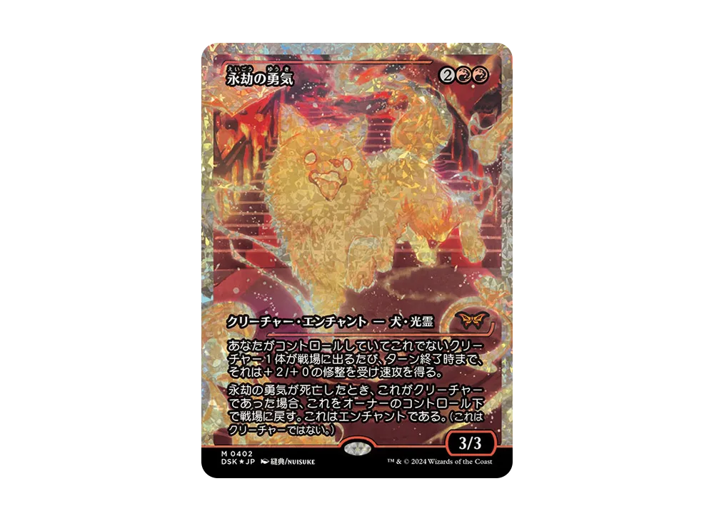 悪夢滅ぼし、魁渡 M :Foil [DSK 0220]【日本語版】(ダスクモーン：戦慄