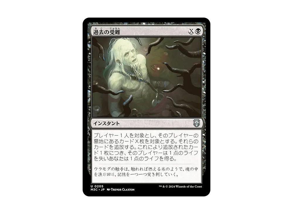 過去の受難 U :Foil [M3C 0205]【日本語版】(モダンホライゾン 3)