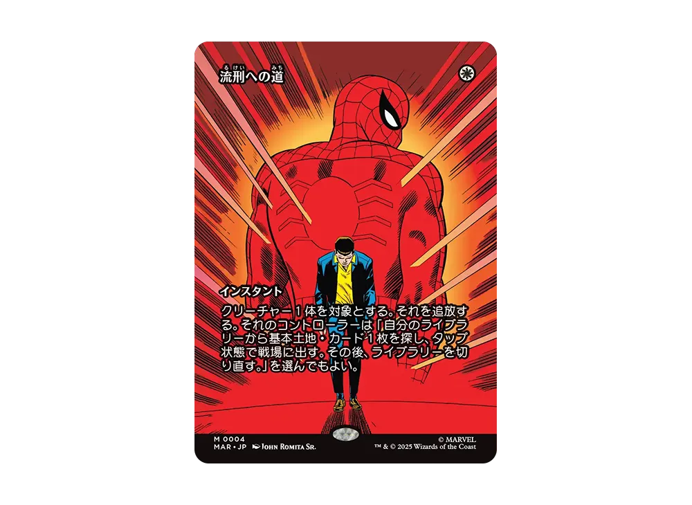 流刑への道 M :Foil :ボーダーレス版 [MAR 0004]【日本語版】(マーベル スパイダーマン)