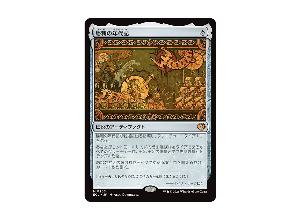 勝利の年代記 M :フォイル [ECL 0253]【日本語版】(ローウィンの昏明