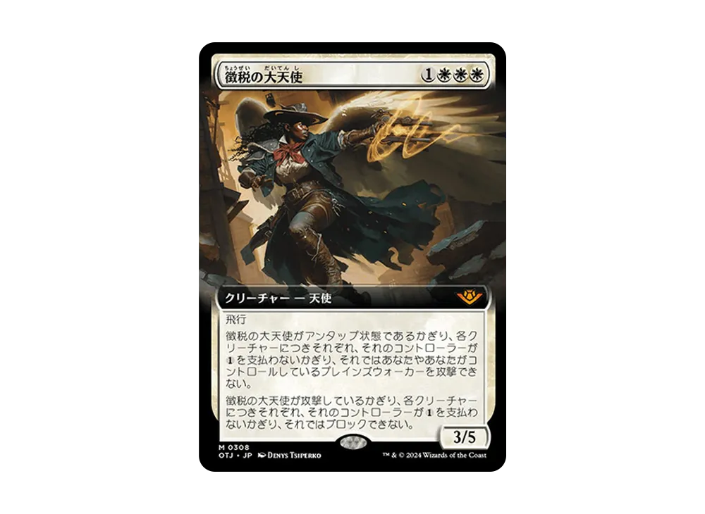 徴税の大天使 M :Foil [OTJ 0308]【日本語版】(サンダー・ジャンクションの無法者)