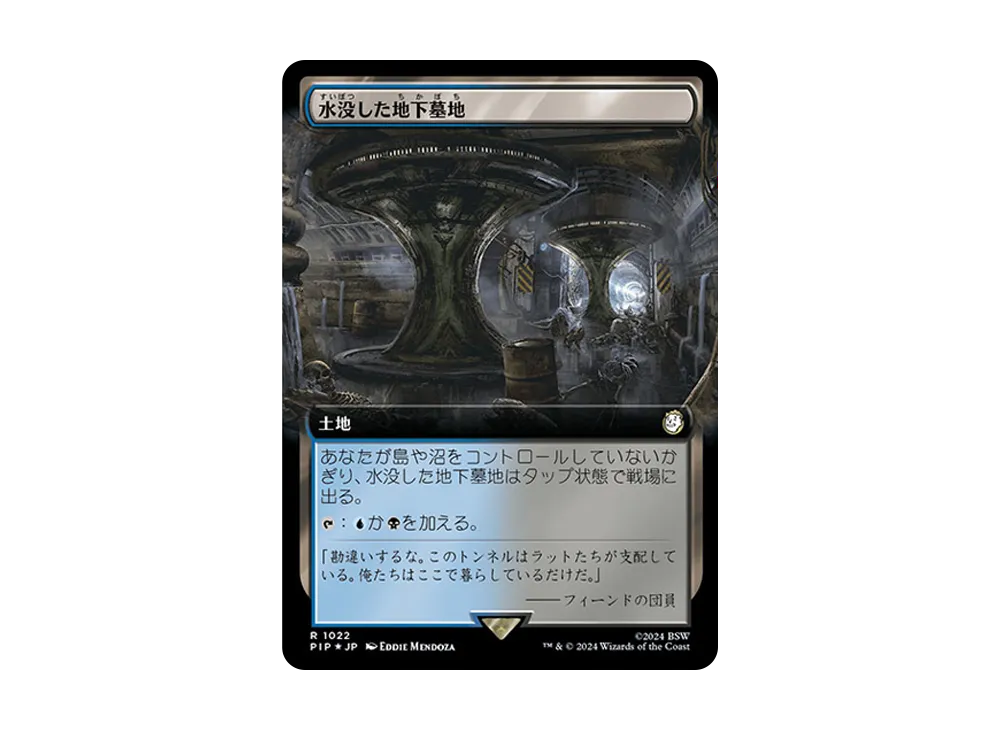 水没した地下墓地 R :Foil [PIP 1022]【日本語版】(フォールアウト)