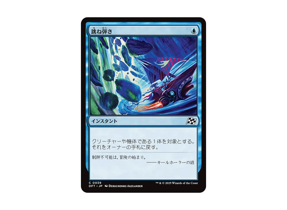 跳ね弾き C :Foil [DFT 0039]【日本語版】(霊気走破)