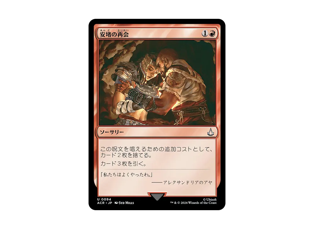 安堵の再会 U :Foil [ACR 0094]【日本語版】(アサシンクリード)