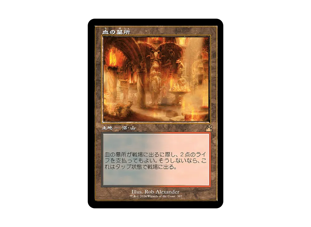 血の墓所 R :Foil :旧枠版 [RVR 397]【日本語版】(ラヴニカ・リ