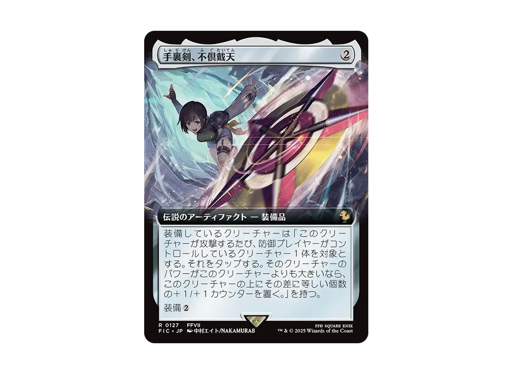 手裏剣、不倶戴天 R :Foil [FIC 0127]【日本語版】(ファイナルファンタジー)