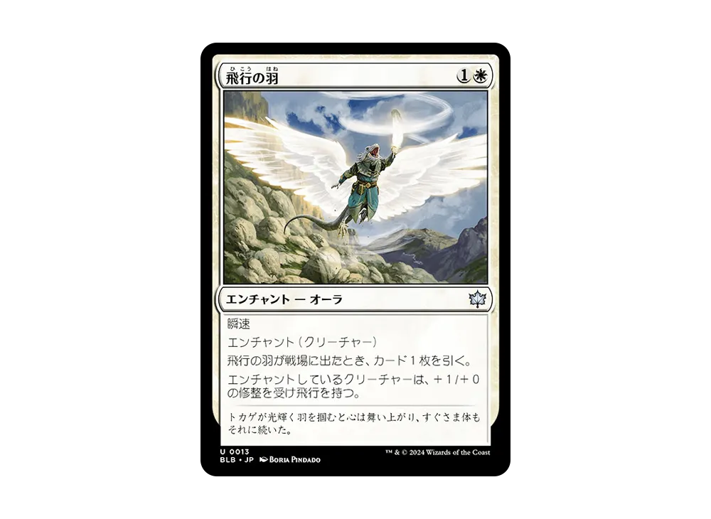 飛行の羽 U :Foil [BLB 0013]【日本語版】(ブルームバロウ)
