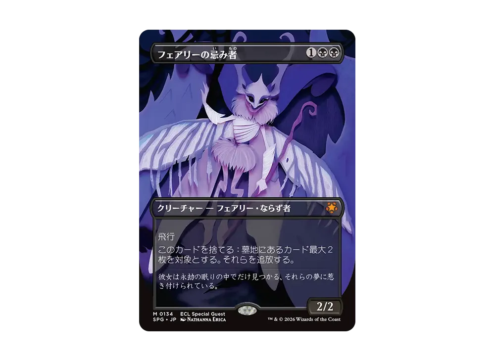 フェアリーの忌み者 M :フォイル :ボーダーレス版 [SPG 0134]【日本語版】(ローウィンの昏明)