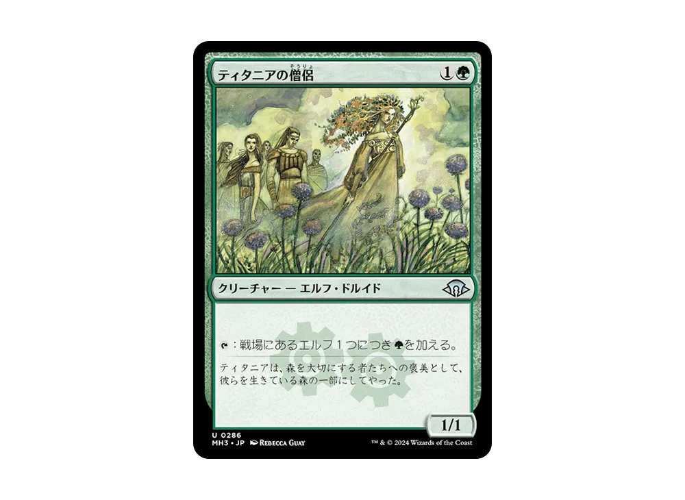 ティタニアの僧侶 U :Foil [MH3 0286]【日本語版】(モダンホライゾン 3)