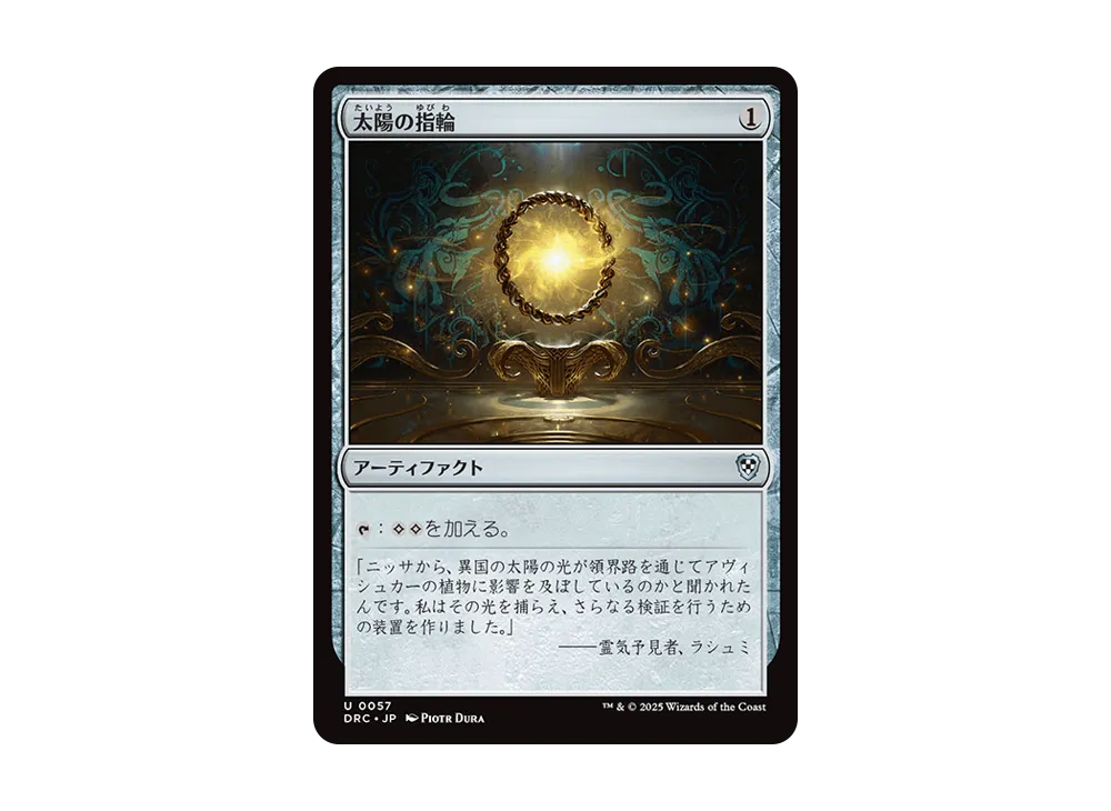 太陽の指輪 U [DRC 0057]【日本語版】(霊気走破)