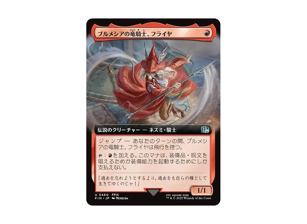 ブルメシアの竜騎士、フライヤ U :Foil [FIN 0460]【日本語版】(ファイナルファンタジー)