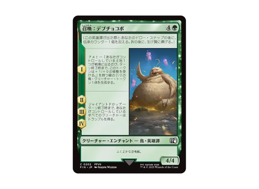final fantasy mtg fat chocobo Magic The Gathering - Universes Beyond - - Summon IV Kerplunk Creatures you control gain trample until end of turn. Summon: Fat Chocobo C :Foil