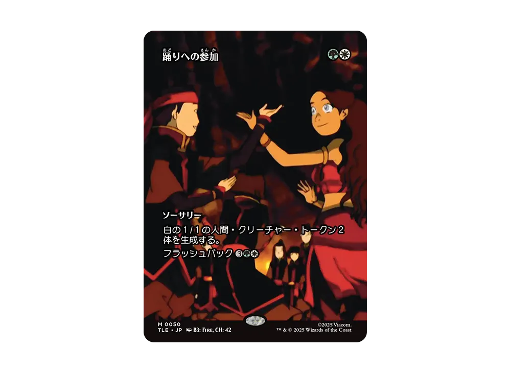 踊りへの参加 M :Foil :ボーダーレス版 [TLE 0050]【日本語版】(アバター 伝説の少年アン)