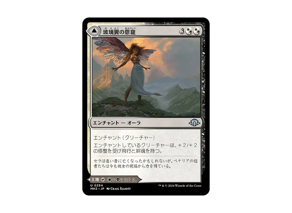 玻璃翼の恩寵 / 年季の入った礼拝堂 U :Foil [MH3 0254]【日本語版】(モダンホライゾン 3)