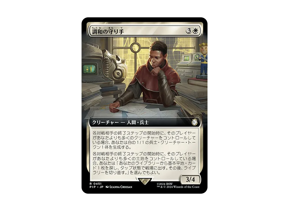 調和の守り手 R :Foil [PIP 0451]【日本語版】(フォールアウト)