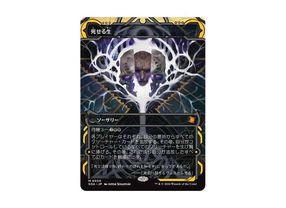 死せる生 M :フォイル [SOA 0030]【日本語版】(コレクター・ブースター「ストリクスヘイヴンの秘密」)