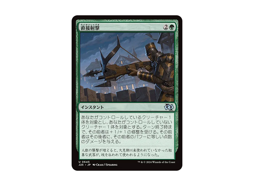 直接射撃 U [J25 0645]【日本語版】(ファウンデーションズ)