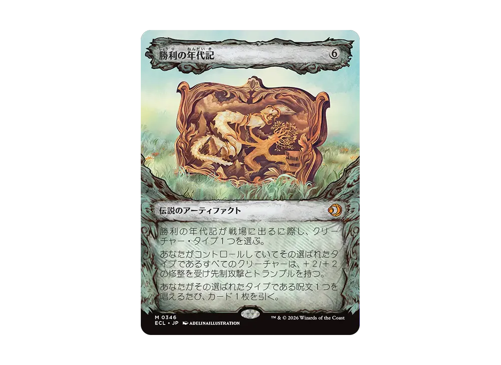 勝利の年代記 M :フォイル [ECL 0346]【日本語版】(ローウィンの昏明)