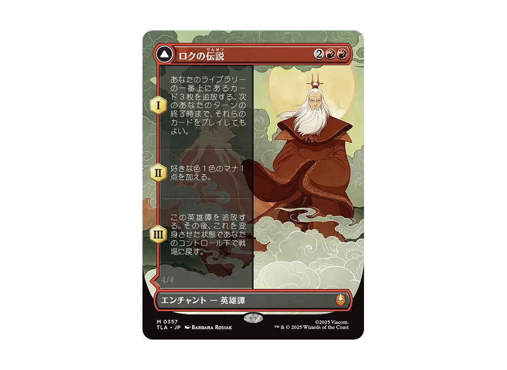 ロクの伝説:アバター・ロク M :Foil :ボーダーレス版 [TLA 0357]【日本語版】(アバター 伝説の少年アン)