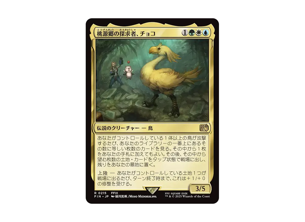 桃源郷の探求者、チョコ R :Foil [FIN 0215]【日本語版】(ファイナルファンタジー)