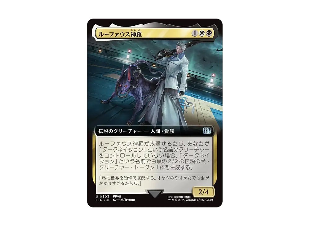 ルーファウス神羅 U :Foil [FIN 0503]【日本語版】(ファイナルファンタジー)