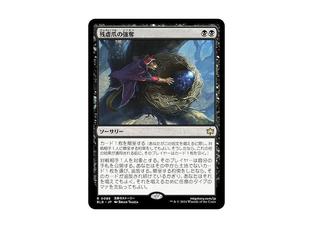 残虐爪の強奪 R :Foil [BLB 0088]【日本語版】(ブルームバロウ)