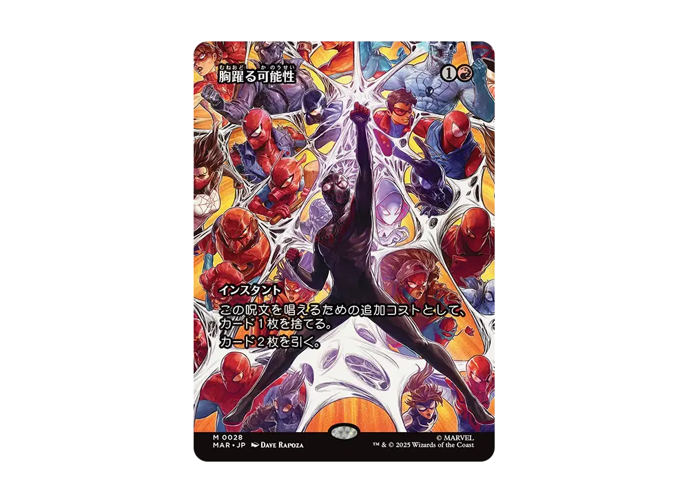 胸躍る可能性 M :Foil :ボーダーレス版 [MAR 0028]【日本語版】(マーベル スパイダーマン)