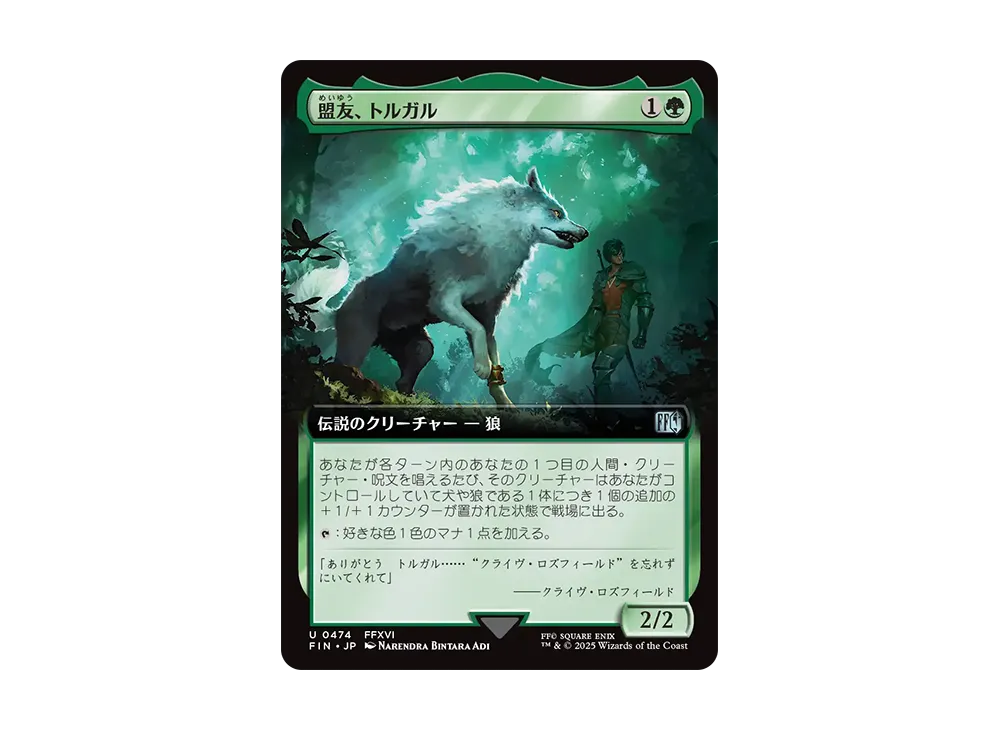 盟友、トルガル U :Foil [FIN 0474]【日本語版】(ファイナルファンタジー)