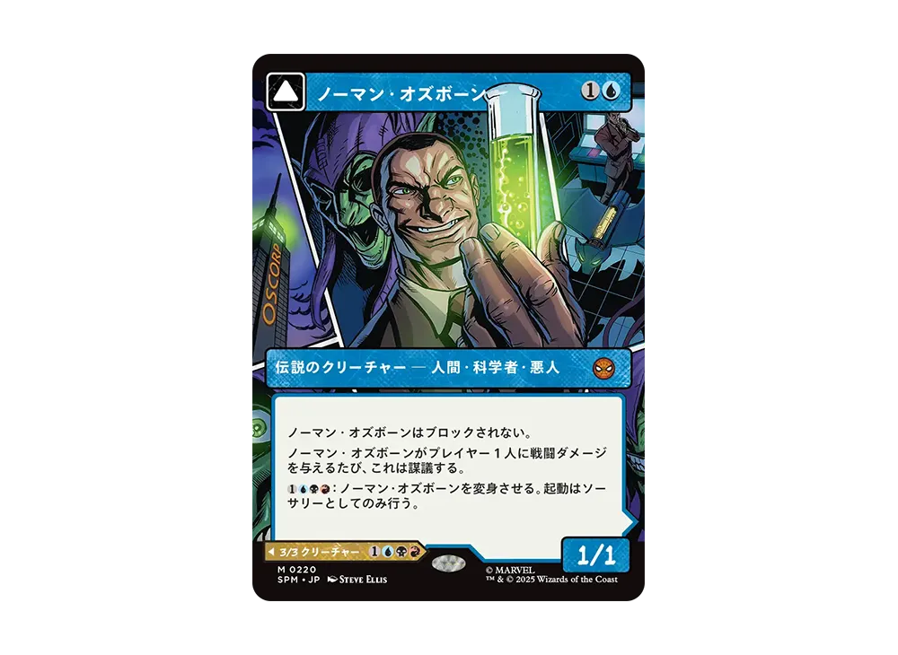 Norman Osborn / Green Goblin M :Foil [SPM 0220] [JP](MARVEL SPIDER-MAN) |  SNKRDUNK
