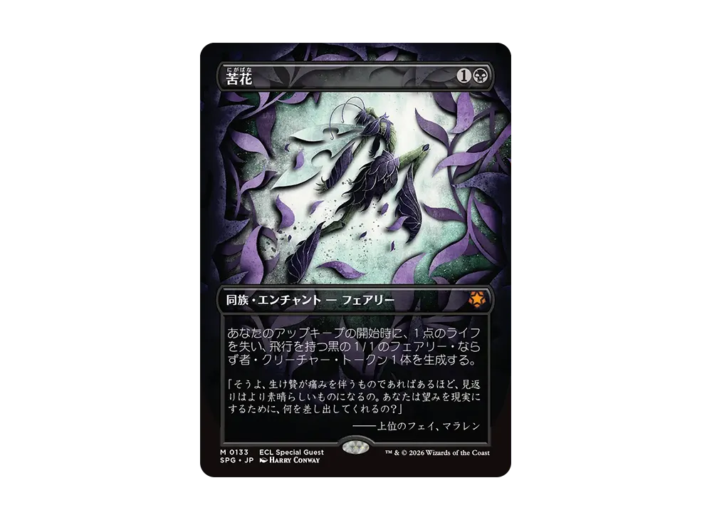 MTG 苦花 日本語 foil モーニングタイド 【公式通販】
