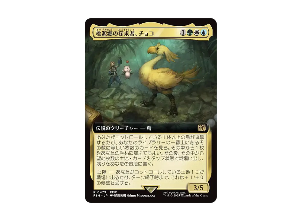 桃源郷の探求者、チョコ R :Foil [FIN 0479]【日本語版】(ファイナルファンタジー)